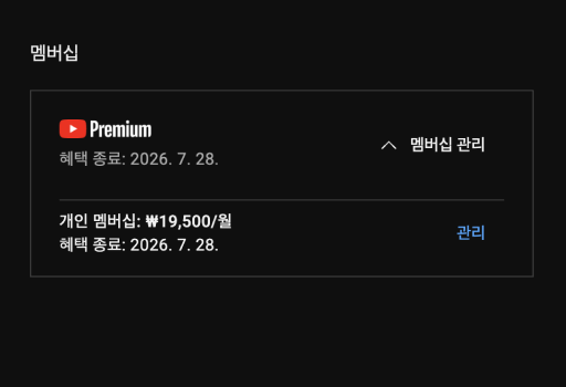 유튜브 프리미엄 66% 저렴하게 유튜브 프리미엄 66% 저렴하게